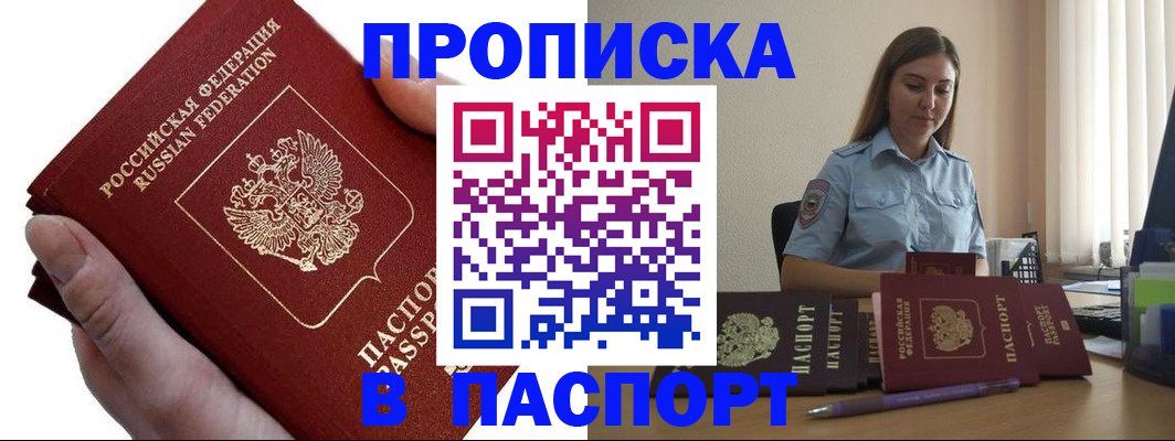 прописка для кредита в Торжоке