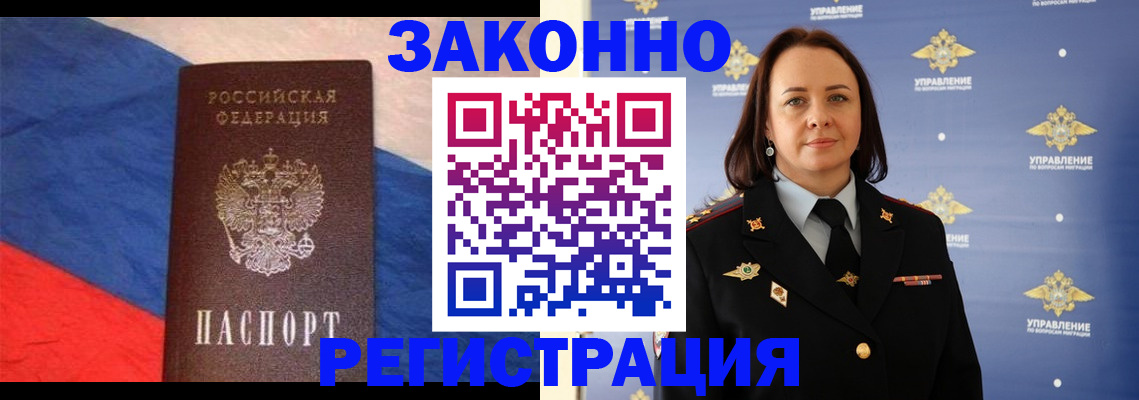 временная регистрация в Торжоке